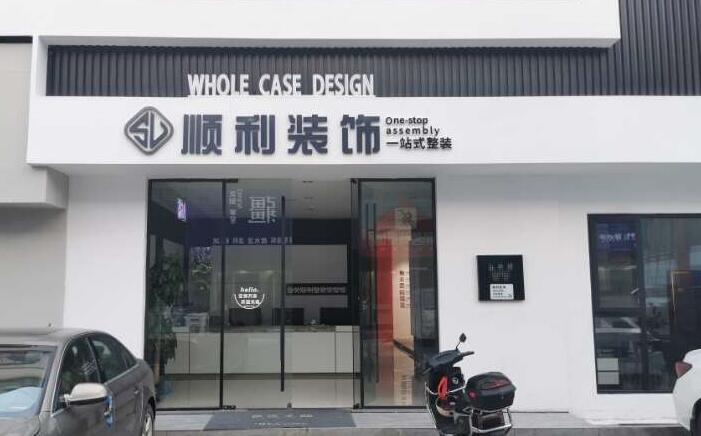 曲靖宣威市装修公司