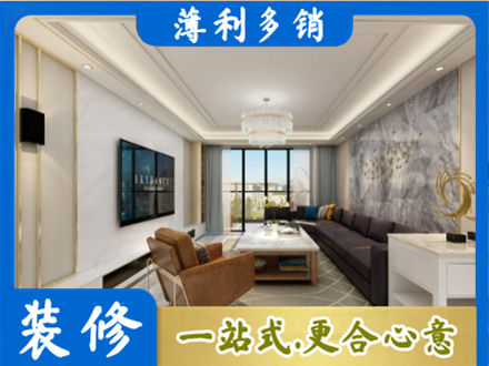曲靖宣威市装修新房