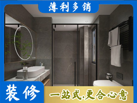 曲靖宣威市洗浴间装修