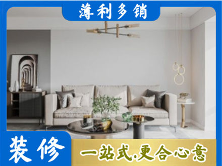 曲靖宣威市装修公司2.jpg